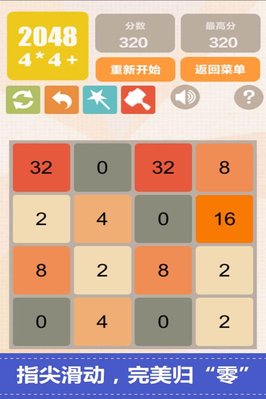 新2048(图5)