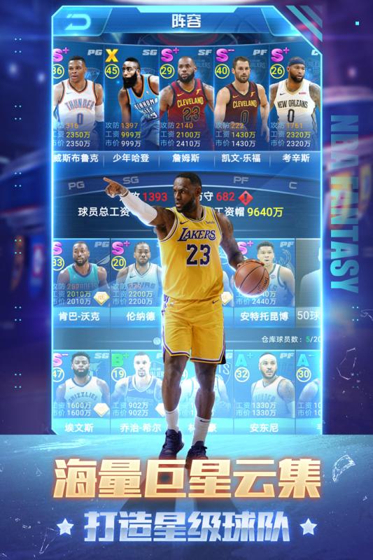 NBA范特西2022新版(图4)