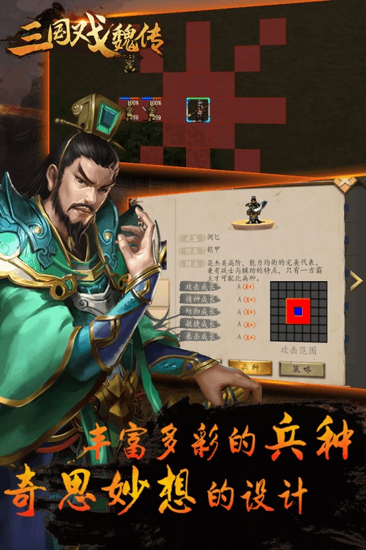 三国戏魏传(图1)