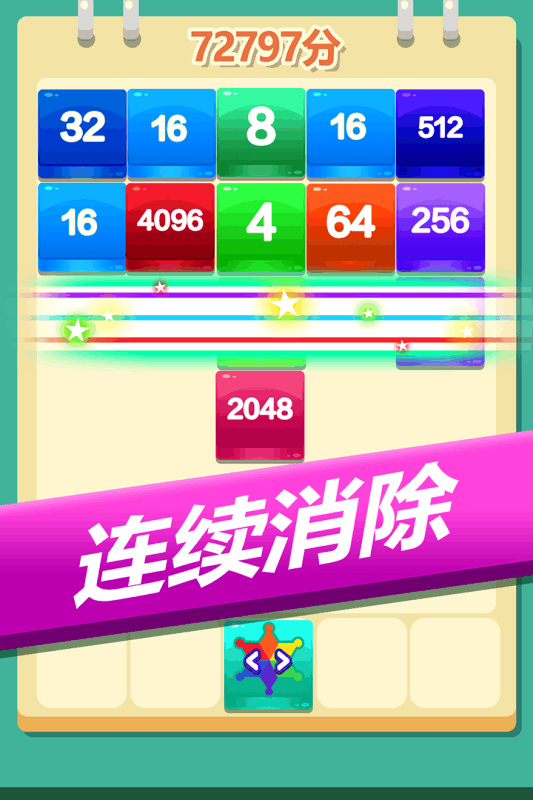 2048方塊消消消(圖2)