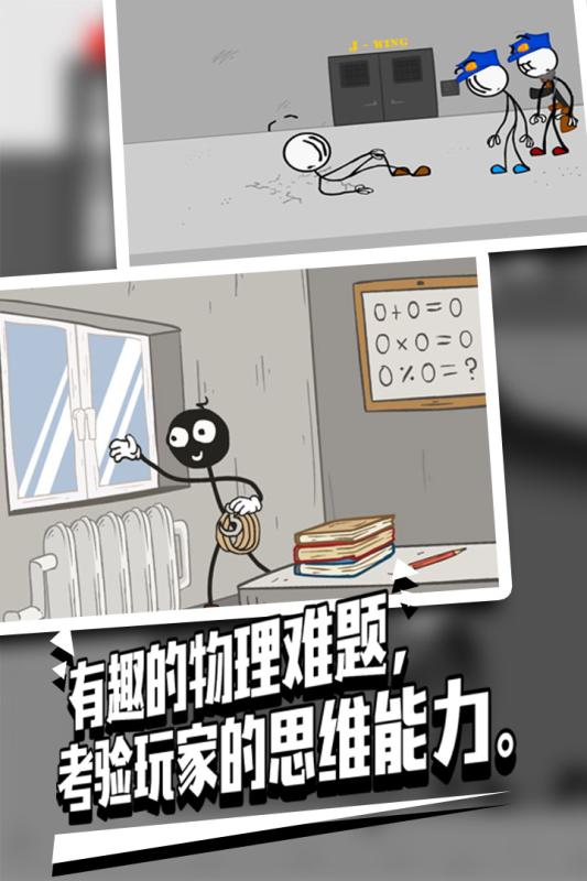 火柴人越狱2(图4)