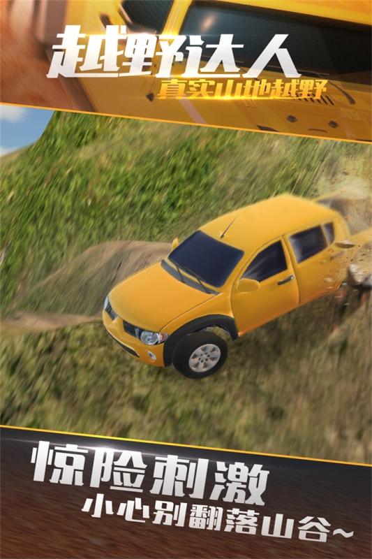 真实山地越野：4X4拉力赛(图5)