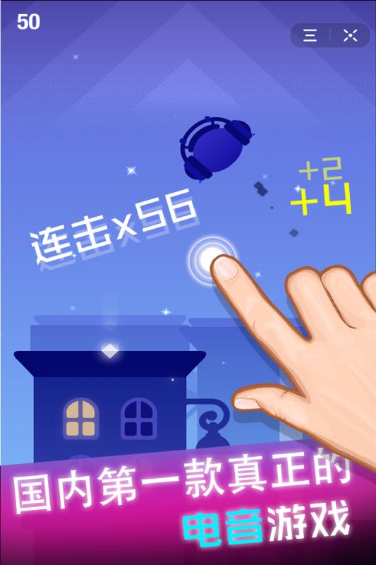 节奏球球达人(图2)