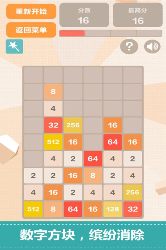 新2048(图4)