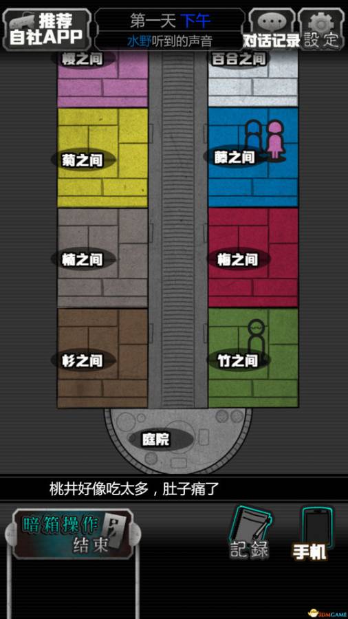 犯人就是我2：露天温泉篇破解游戏(图四)