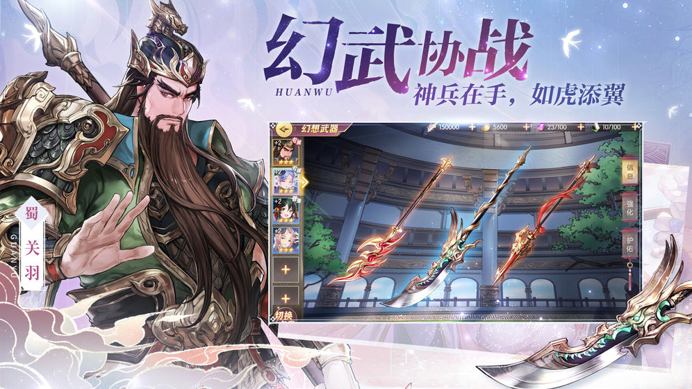 三国志幻想大陆2022版(图4)