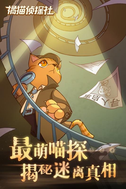 橘猫侦探社(图1)