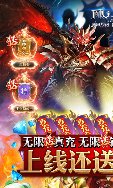 魔界战记（送无限真充）(图1)