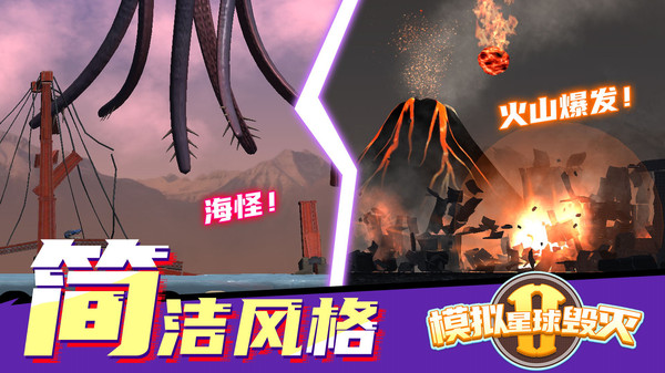 模拟星球毁灭2(图4)
