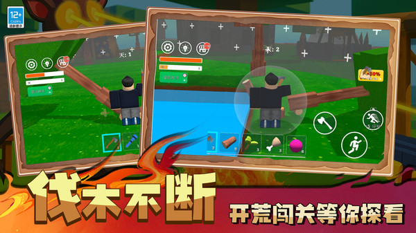 荒野模拟生存(图4)