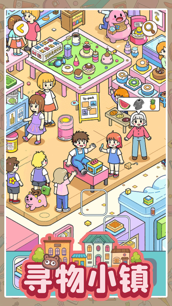 寻物小镇(图6)