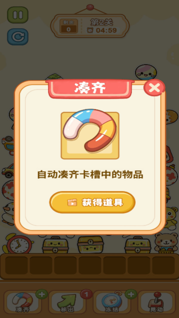 消消开心喵(图3)