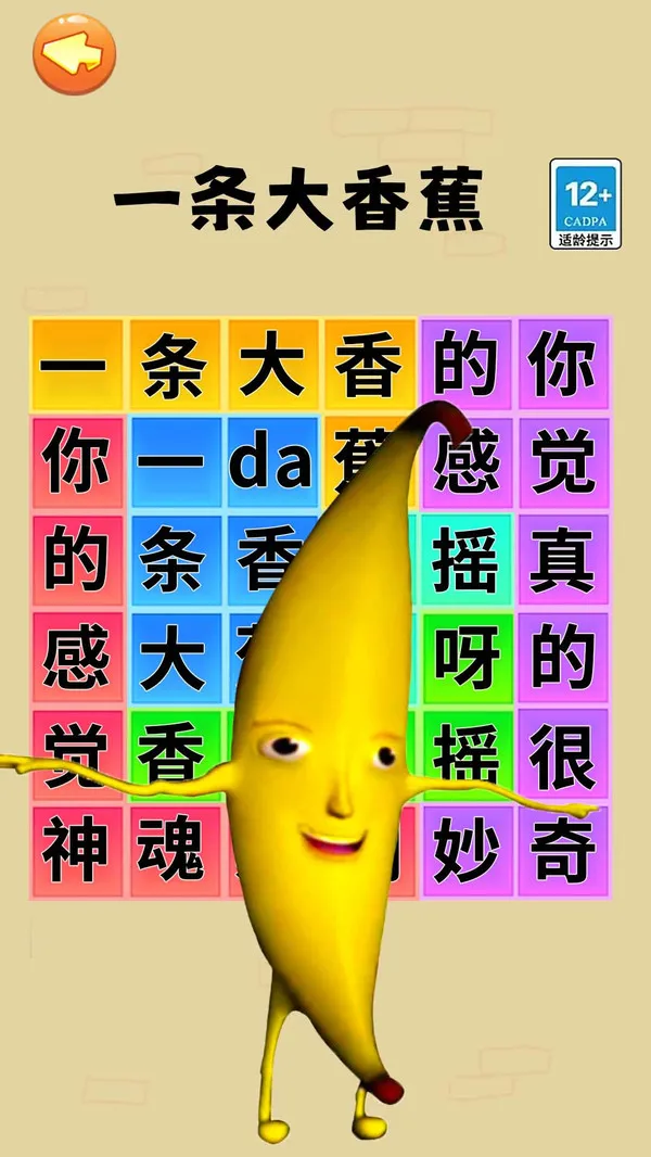 文字爆梗挑战(图3)