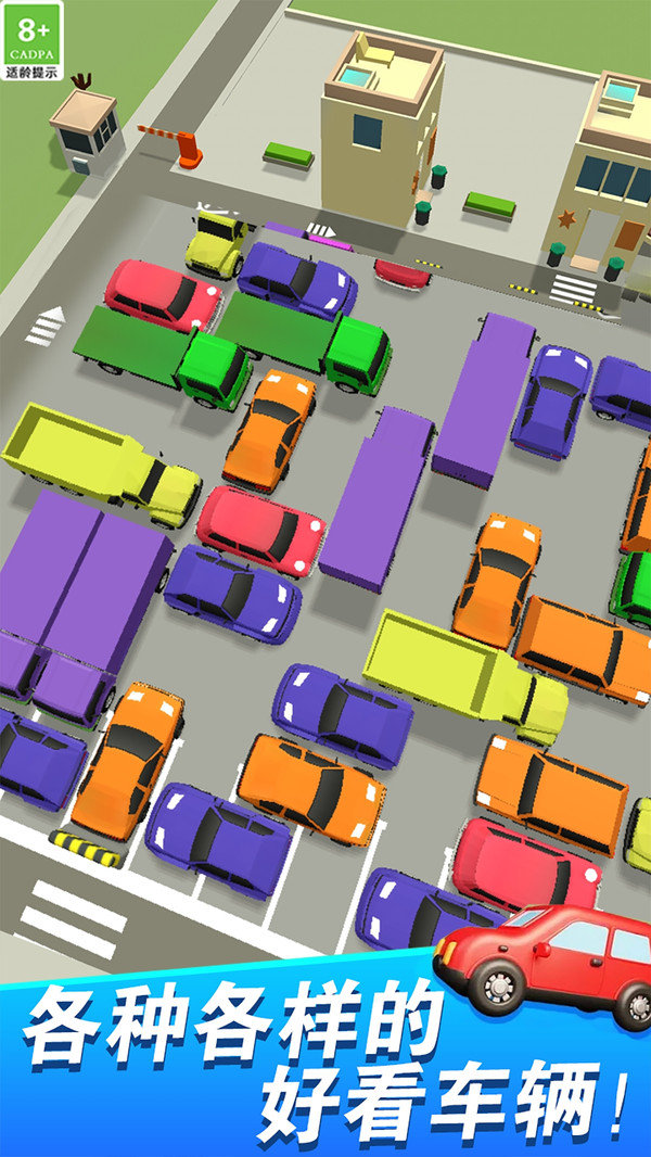 挪车小分队(图5)