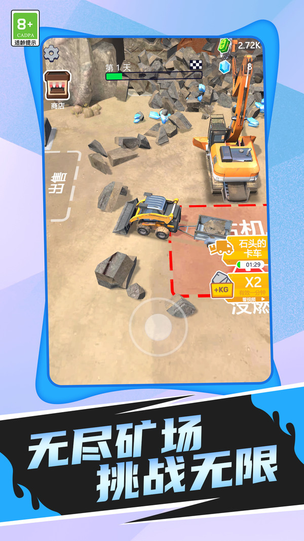 挖掘机英雄传(图5)