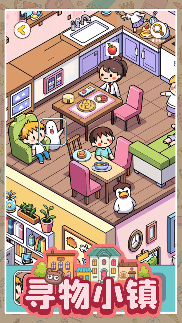 寻物小镇(图5)