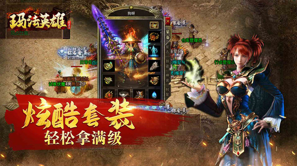 玛法英雄-VIP免费送(图4)