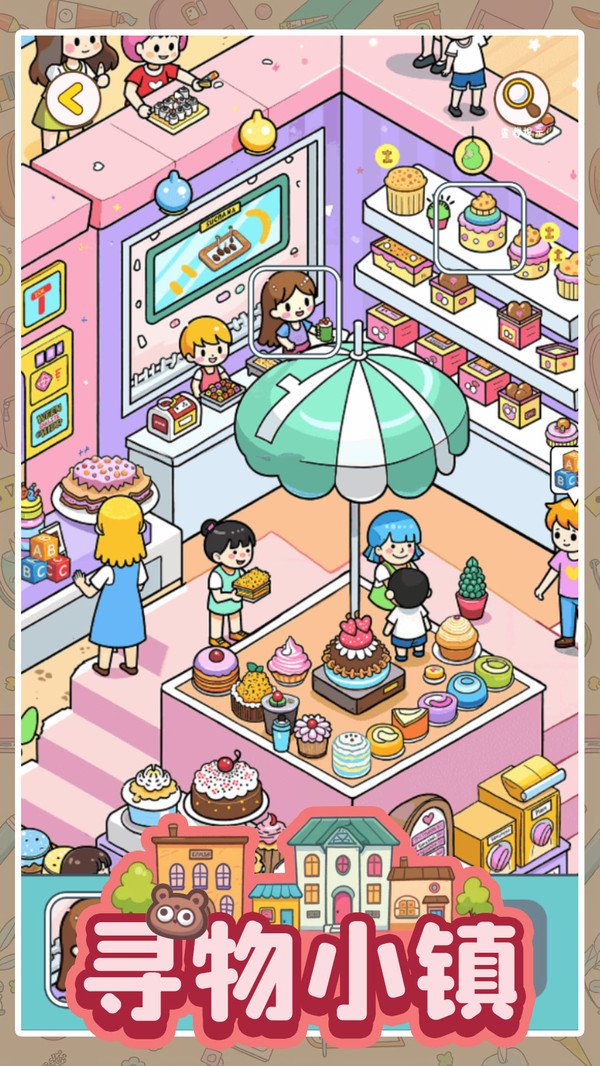 寻物小镇(图2)