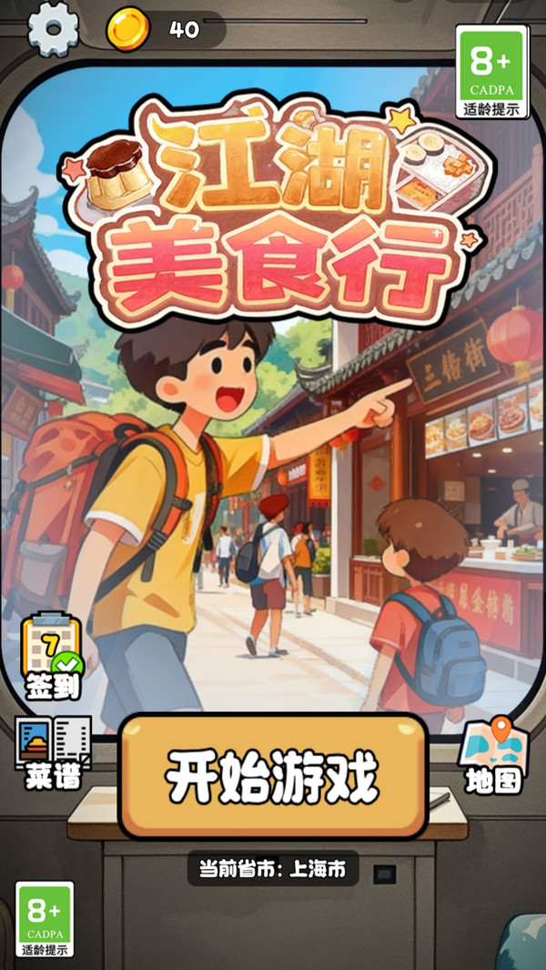 江湖美食行(图2)