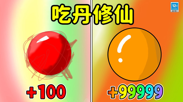 吃丹修仙升级(图1)