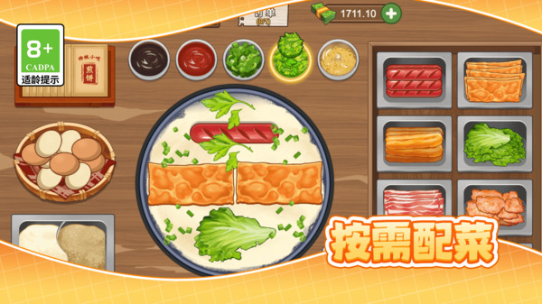 煎饼大厨物语(图4)