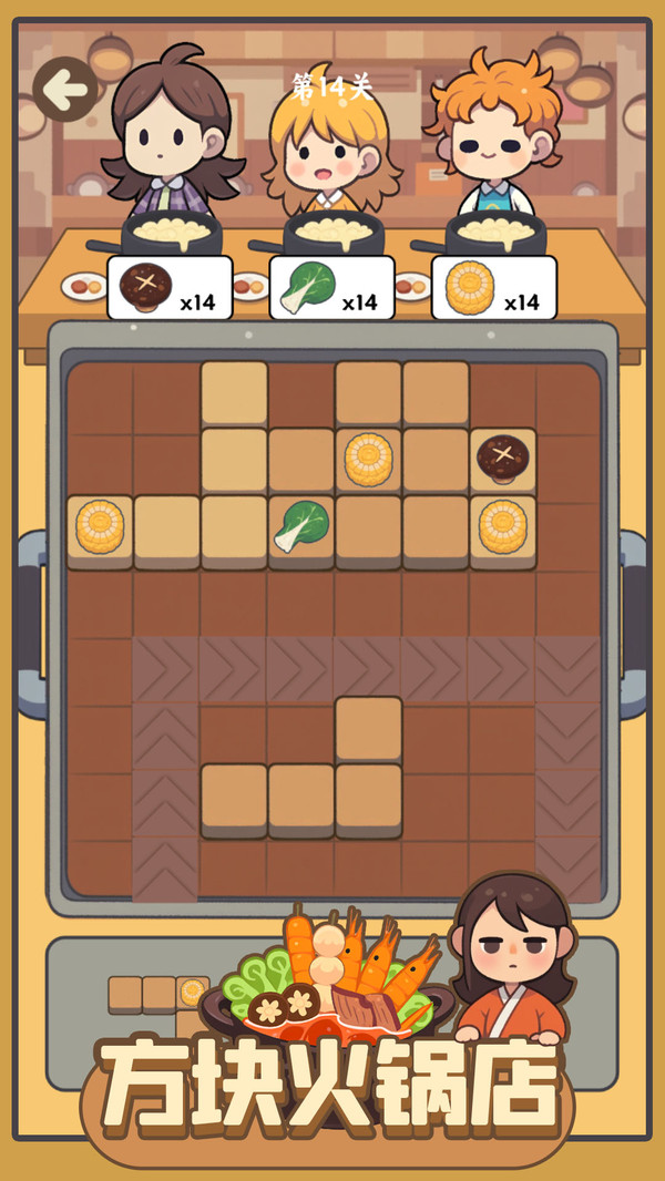 方块火锅店(图6)