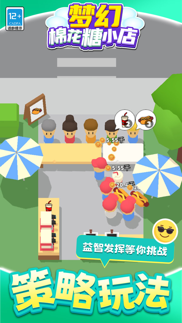 梦幻棉花糖小店(图5)