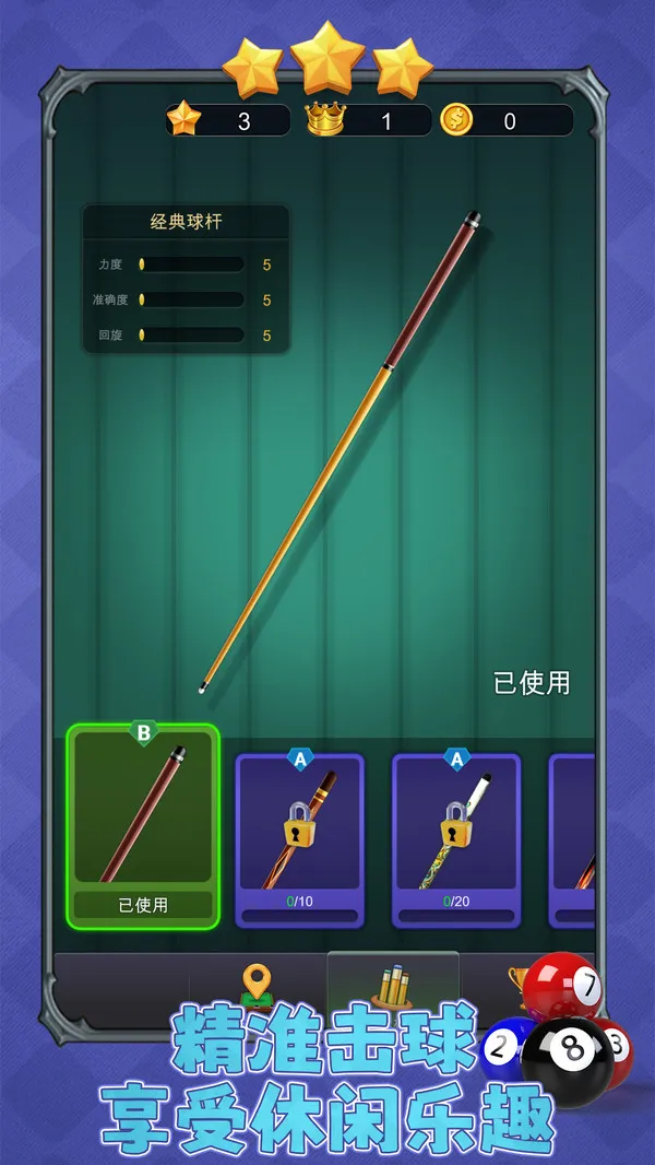 碰个球(图3)