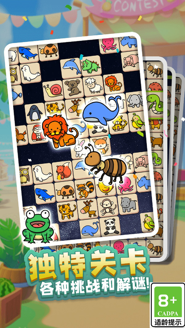 宠物开心连(图1)