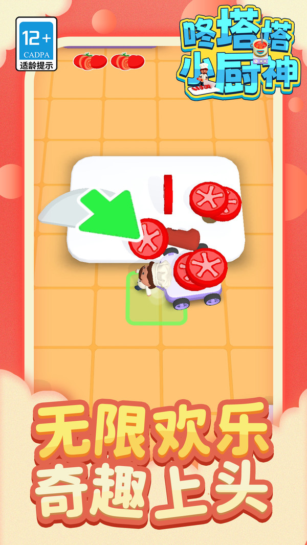 咚塔塔小厨神(图2)