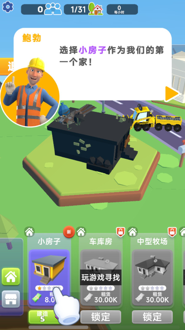 都市大拆迁(图2)