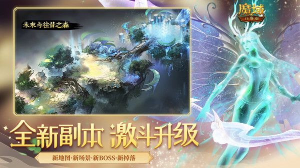 魔域口袋版-全新跨服玩法(图5)