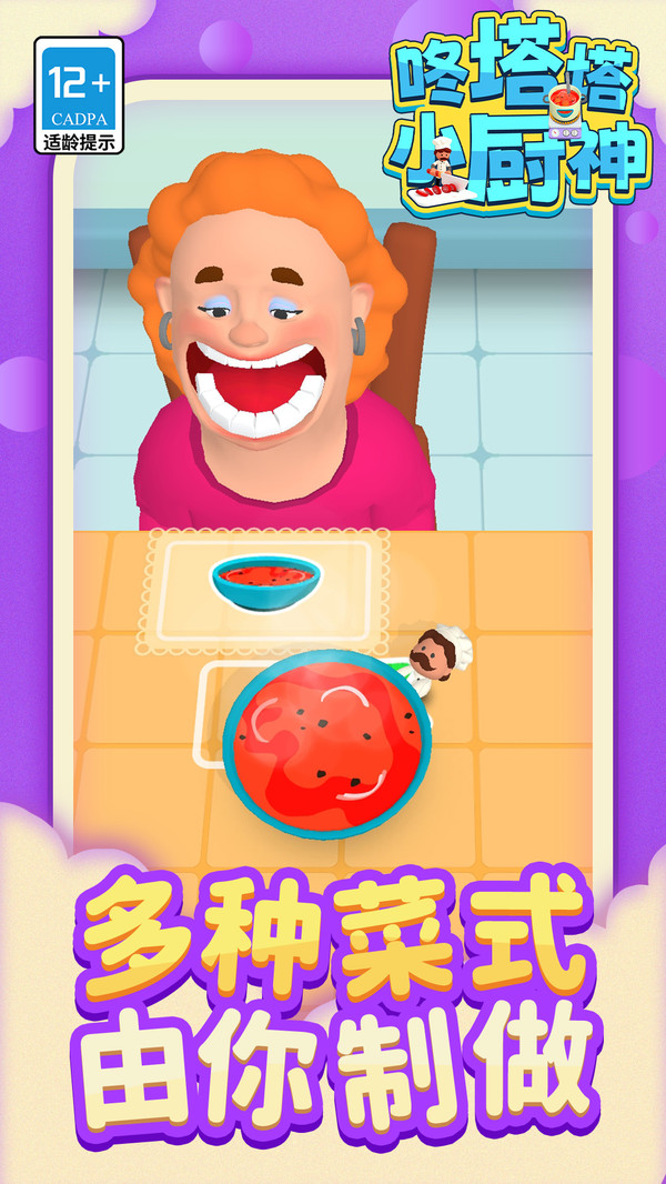 咚塔塔小厨神(图5)