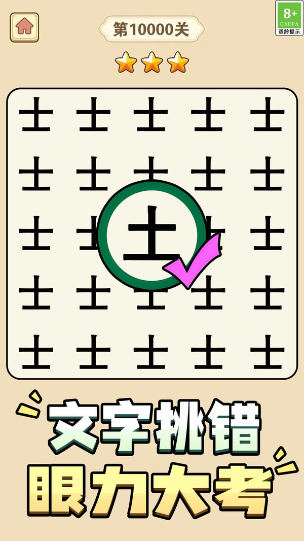数字眼力找茬(图5)