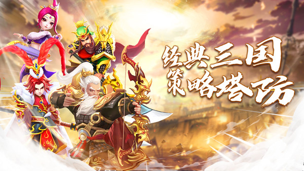 三国战起来-登录送神将(图2)