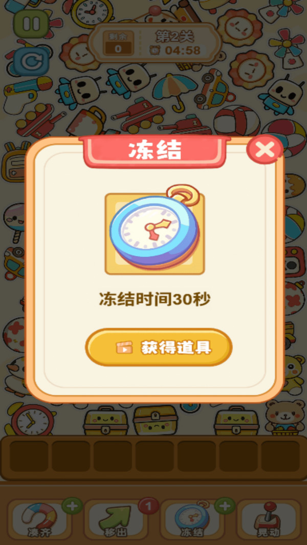 消消开心喵(图2)