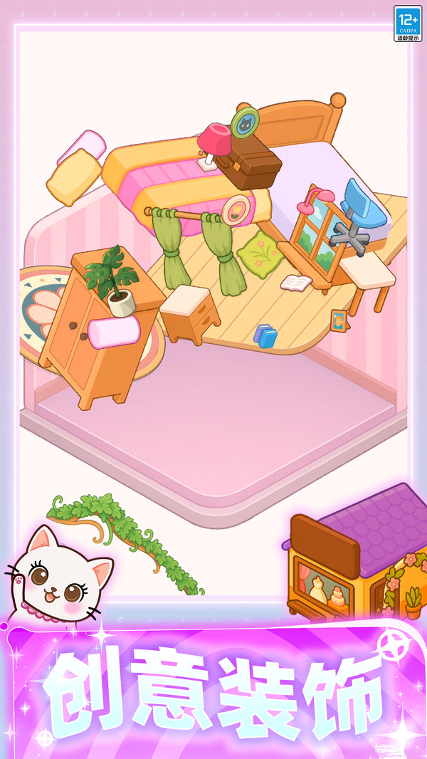 装扮闺蜜房间(图4)