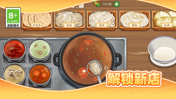 煎饼大厨物语(图1)