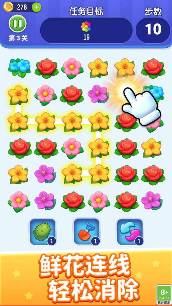 花朵连线消除(图1)