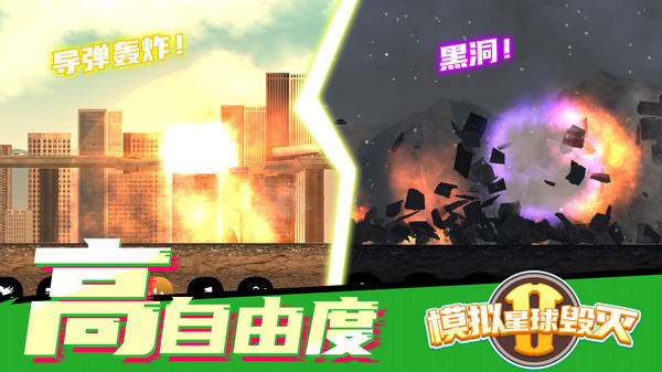 模拟星球毁灭2(图5)