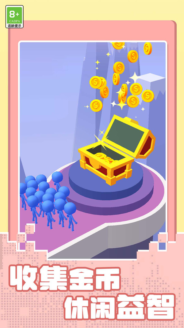 小人勇敢向前冲(图4)