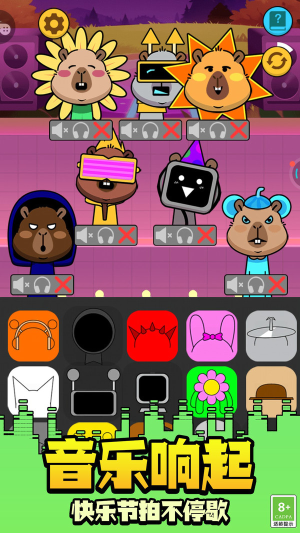 音乐律动冒险(图3)