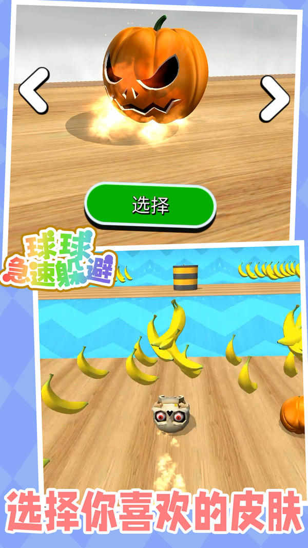 球球急速躲避(图5)