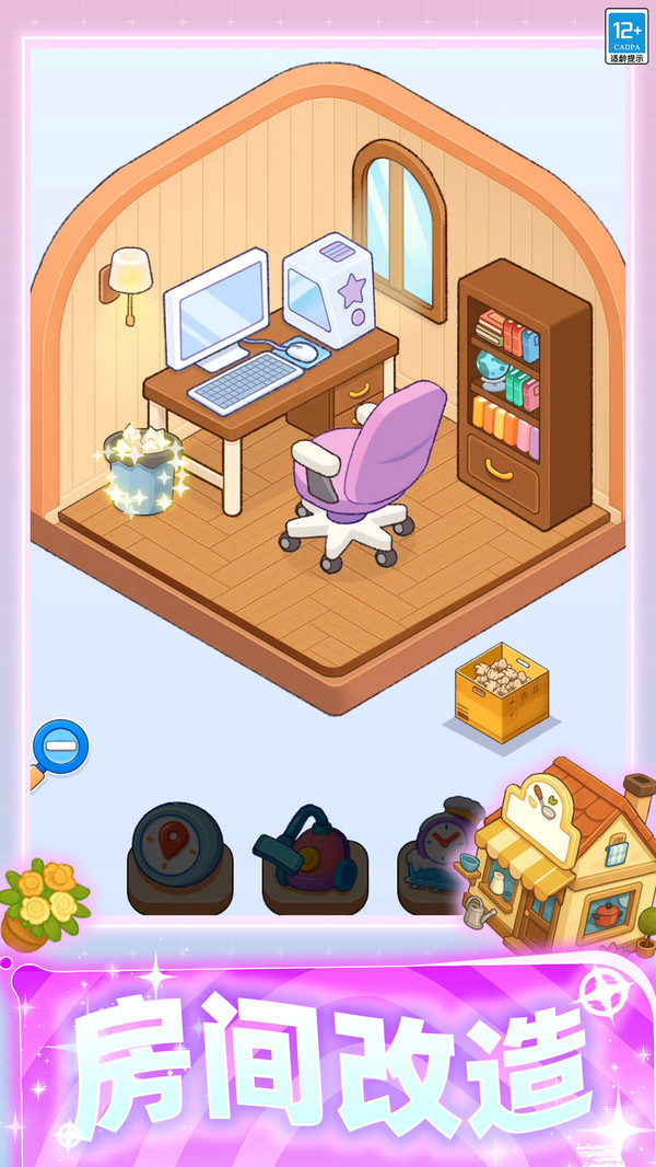 装扮闺蜜房间(图1)