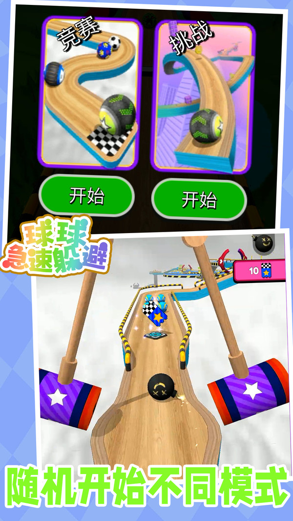 球球急速躲避(图3)