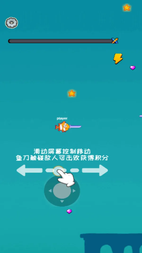 海底小剑侠(图4)