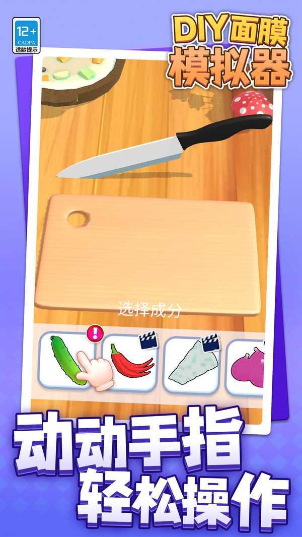 DIY面膜模拟器(图4)