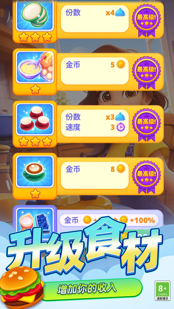 模拟大厨烹饪(图4)