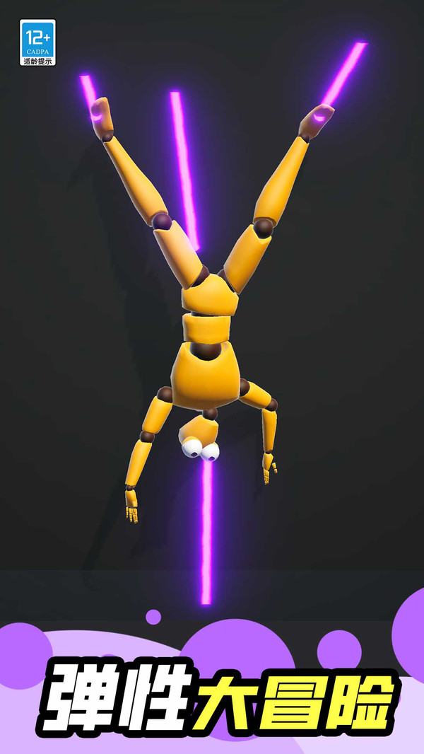 疯狂橡皮人(图4)