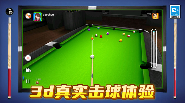 解压3d桌球(图1)